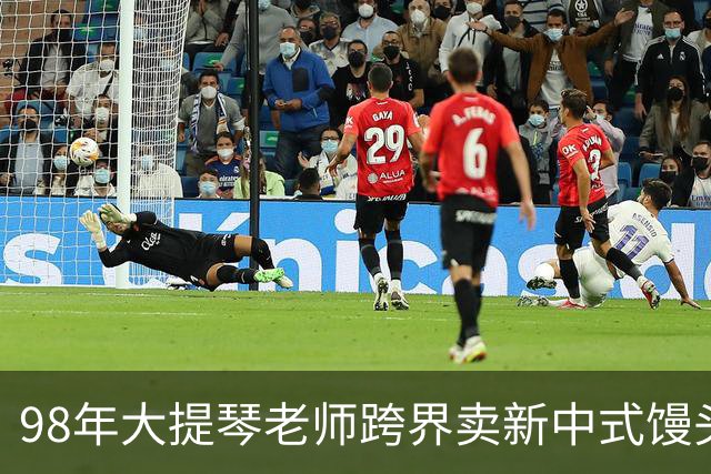 98年大提琴老师跨界卖新中式馒头：日营业额超六千元，凌晨四点开工，订单排到半个月后